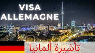 Download visa allemagne algérie 2021 - rendez-vous visa allemagne algérie 2021 - تأشيرة ألمانيا MP3