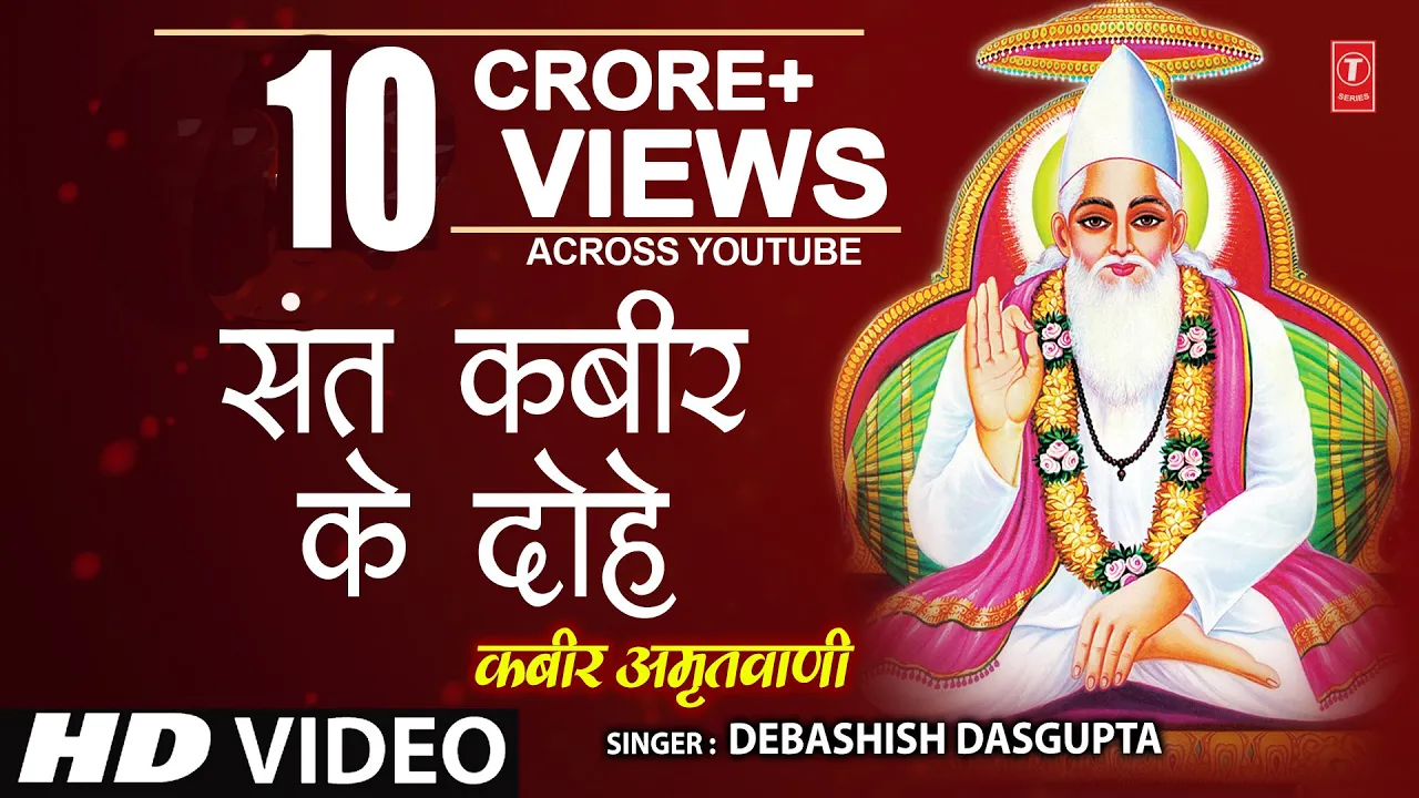 कबीर अमृतवाणी Kabir Amritwani By Debashish Das Gupta [Full Video Song] I Kabir Amritwani
