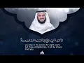 Download Lagu 28 - Surah Al Qasas (The Narration) | سورة القصص | Mishary Rashid Alafasy | 1442H - 1443H