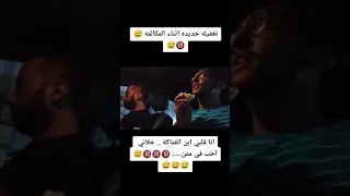 انا قلبي ابن الفتاكه خلاني احب ابن المتن طووووط  انا قلبي ابن الفتاكه خلاني احب ابن المتن طووووط
