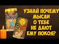 Download Lagu ЧТО ОН ДУМАЕТ СЕГОДНЯ 💭 ЕГО МЫСЛИ ОБО МНЕ ⁉️🔥❤️🚀 #тароегомысли #гадание #раскладтаро #таро #tarot