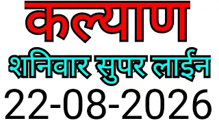 KALYAN MATKA TRICK 22-08-2026| BY NG SATTA 