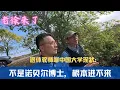 Lagu 老徐闲聊：中国大学现状-不是诺贝尔博士进不来