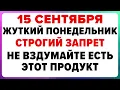 Download Lagu 15 сентября — день Мамонтия. Что можно и нельзя делать #традиции #обряды #приметы