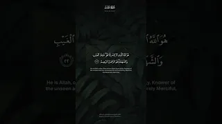 هو الله الذي لا إله إلا هو عالم الغيب والشهادة الاية٢٢من سورة الحشر يتلوها المنشاوي باداءه الخاشع 