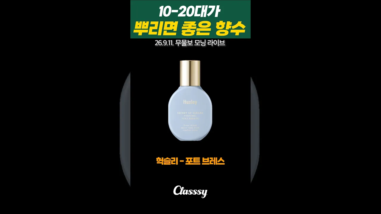 10-20대가 뿌리면 좋은 향수