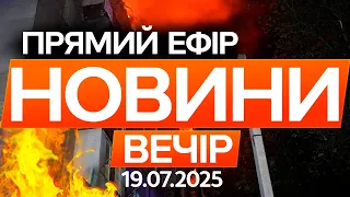 Одеса ПАВЛОГРАД ШОСТКА у ВОГНІ Наслідки масованого удару РФ Останні новини ОНЛАЙН 19 07 2025 