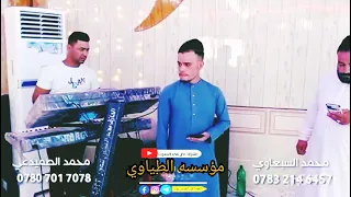 محتارين بين نحبكم اغنيه جديده الفنان محمد صلاح العازف محمد السبعاوي حصرين كل ماهو جديد مؤسسه الطياوي دندنها