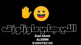 حالة واتس مهرجان احنا جدعان وانتو لأ 