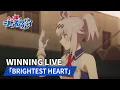 Download Lagu アニメ『ウマ娘 シンデレラグレイ』第4話ウイニングライブシーン｜挿入歌：オグリキャップ (CV.高柳知葉)「BRIGHTEST HEART」