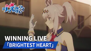 YouTube影片, 內容是賽馬娘 灰髮灰姑娘 的 插入曲「BRIGHTEST HEART」高柳知葉