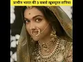 Download Lagu भारत के इतिहास की 3 सबसे खूबसूरत रानीयाँ 👸#shorts #ytshort
