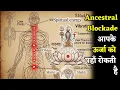 Download Lagu Ancestral Blockade आपके ऊर्जा को यहाँ रोकती है