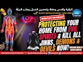 Download Lagu Quran Ruqyah: Melindungi Rumah Anda dari Roh Jahat \u0026 Membunuh Semua Jin, Setan \u0026 Iblis Jahat Sekarang!