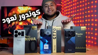 سعر و مواصفات هواتف كوندور الجديدة | Condor MATE 70 و Condor GT 70 و Condor NOVA 70