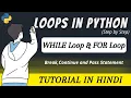 Loops in Python While Loop For Loop Python Tutorial in Hindi