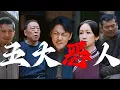 Download Lagu 盤點《生萬物》五大惡人之外，網友票選最令人髮指的反派角色！ #生萬物
