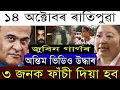 Download Lagu Oct-14 Breaking News/Zubeen Garg's Last Video Revealed/3 Culprits Send to Jail/Justice For Zubeen 