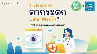 ตากระตุกเกิดจากอะไรบ้าง