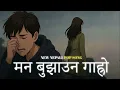 Download Lagu Man Bujhauna Garo -मन बुझाउन गाह्रो💔 | New Nepali Song 2025