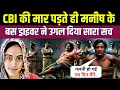 Download Lagu मनीषा का कातिल पकड़ा गया? आखिरकार CBI दिलाएगी Manisha को इंसाफ! Manisha bhiwani case
