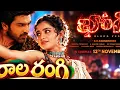 #Bhogi Movie- Chittarala Rangi-Bhogi Movie First Song| Sharwanand Anupama parameswaran sampath nandi