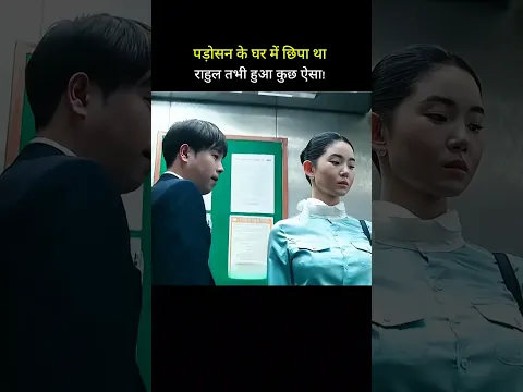 पड़ोसन के घर में छिपा थाराहुल तभी हुआ कुछ ऐसा! #shorts