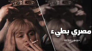 اغاني مصريه 2021 مضروب بالكيف النفسيه على طول مدمره بطيء 
