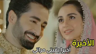 مسلسل ضرغام الحلقه الاخيره وآخيرا زواج شير و فجر نهاية سعيدة للجميع 