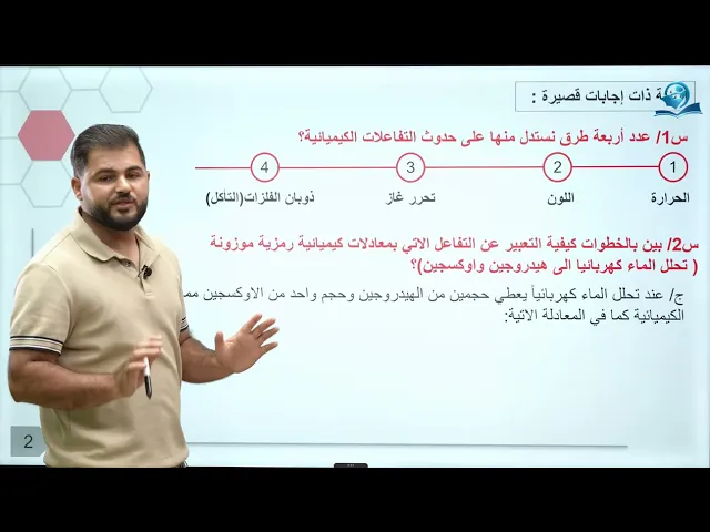 كيمياء الاول متوسط | الفصل الرابع | حل اسئلة الفصل الرابع