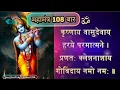 Download Lagu ✳️महामंत्र-108✳️इस मंत्र को सुनने मात्र से ही सभी संकटों और विघ्नों से रक्षा करने वाला माना गया है।🌺