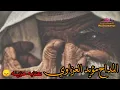 المداح مؤيد العزاوي عتابه حزينه