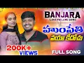 Download Lagu హుంసేతి వయా కీదోచు || FULL SONG || BALAKRISHNA SINGER \u0026 SUHASINI SINGER \u0026 V V Nayak | ST LOVE SONGS|
