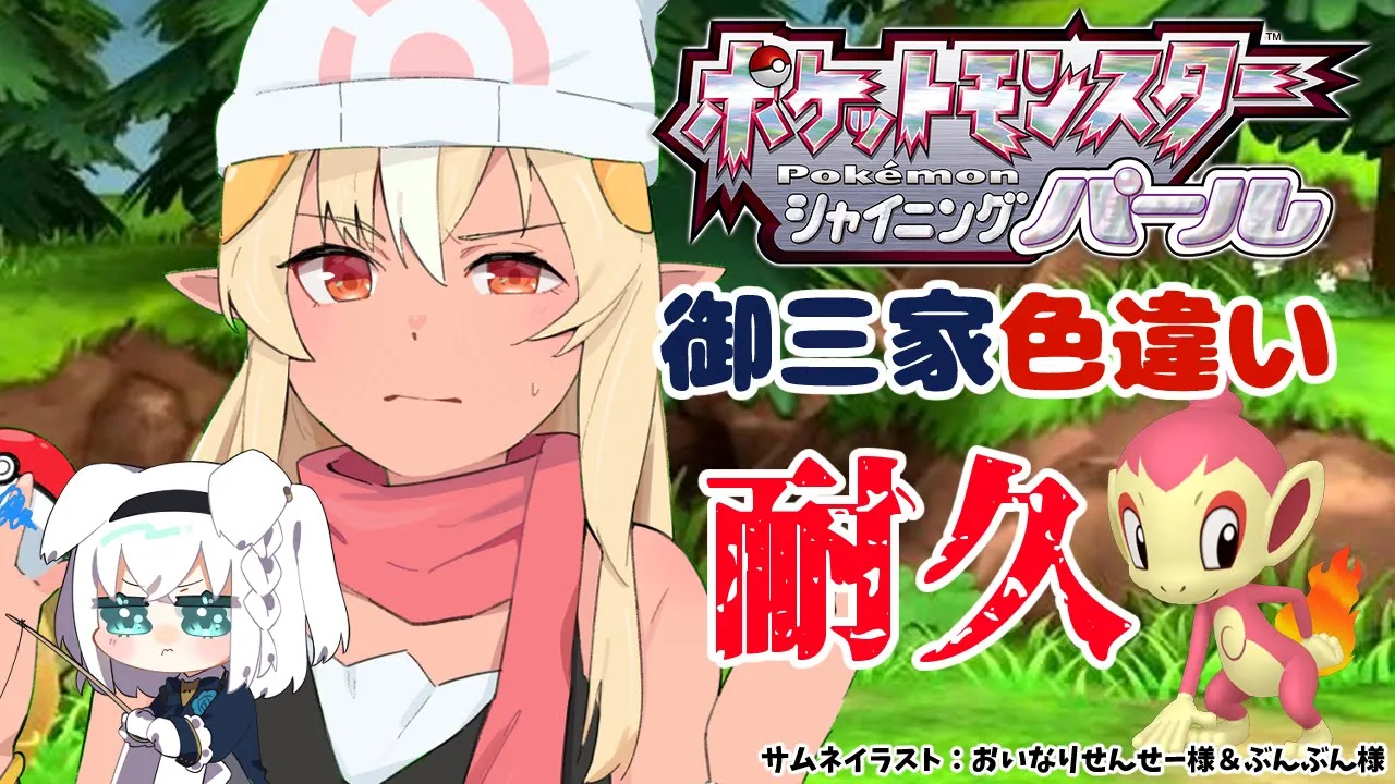 【ポケモンBDSP】耐久！？色違い御三家まだ？一生始まらないかもしれない【不知火フレア/ホロライブ】