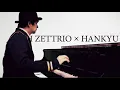 H ZETTRIO×阪急 スペシャルムービー【祝祭広場のクリスマスマーケット2021】