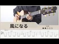 【TAB】猫の恩返し - 風になる - The Cat Returns - Become the Wind - FingerStyle Guitar ソロギター【タブ】