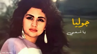 يا شعبي   جوليا بطرس                             دندنها