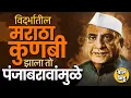Download Lagu आता मनोज जरांगेंची मागणी पण Panjabrao Deshmukh यांच्यामुळे मराठ्यांना Kunbi दाखले कसे मिळू लागले ?