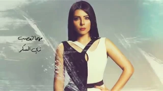                                                  فيروز اركان   مزاجه دندنها