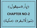 Download Lagu QURAN PARA 2 SAYAQOOL Complete Saud Ash Shuraim