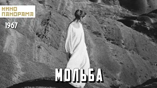 Мольба (1967 год) драма
