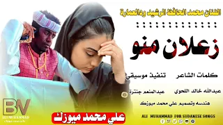 الفنان محمد الحافظ الرشيد ودالعمارة زعلان منو New 2025 اغاني سودانية 2025 