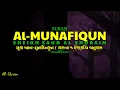 Download Lagu Surah Al Munafiqun। Saud Al Shuraim। bangla \u0026 English translation