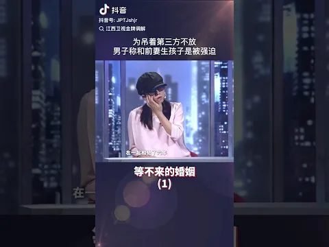 为吊着第三方不放，男子称和前妻生孩子是被强迫 #情感 #矛盾