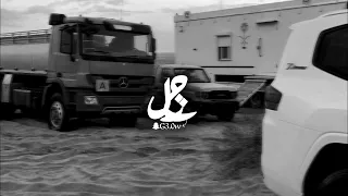 شيلة  من حاربنا حارب عيونه السود الرقاد   روس الدواهي   خالد ال بريك   بطيء  دندنها
