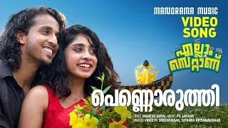 Pennoruthi Chembarathi |Video| Ellam Settanu | Vineeth Sreenivasan |Sithara Krishnakumar|P S Jayhari