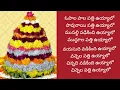 Download Lagu Rama Rama Rama uyyalo Telugu lyrics Bhathukamma song