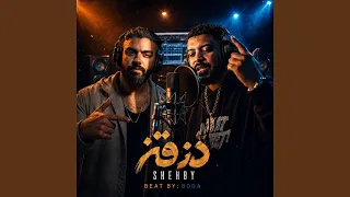 دقة دندنها