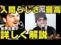 Download Lagu 【COLAPSリアクション】GBB24のあの盛り上がりが蘇る！常に進化し、オリジナル全開のKAJIに世界王者も心を奪われる！KAJI - BAILE NINJA (Beatbox)