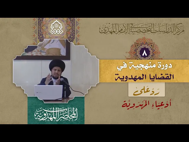 ⁣جهل مدعي اليماني دليل على جهله - (رد على أدعياء المهدوية) - السيد عبد الصمد الموسوي